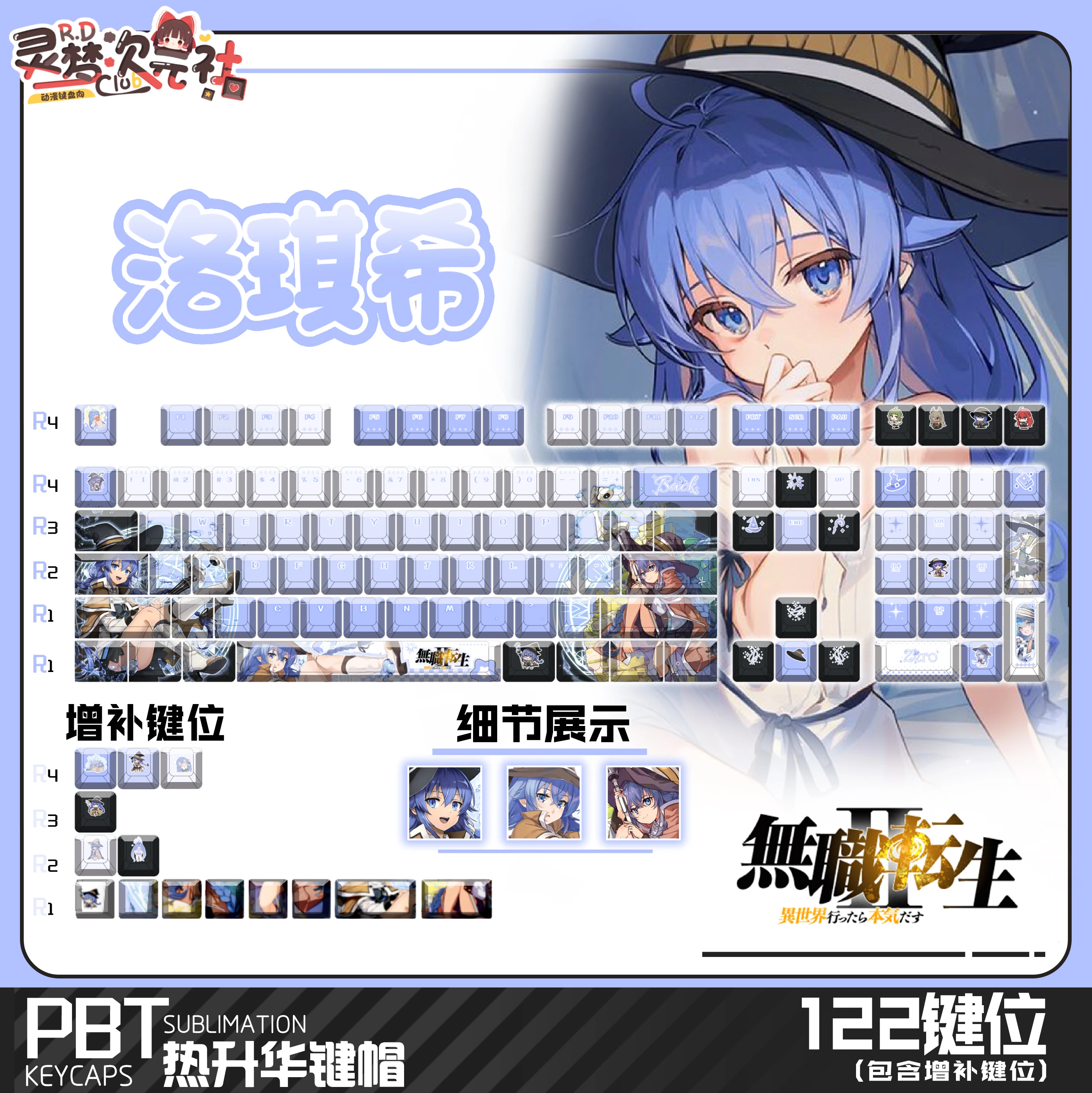 

122 KeyRoxy Migurdia Keycaps ロキシー・ミグルディア Anime Key Cap Jobless Reincarnation Game Key Cap Cherry PBT for Made68 Mad68 Wooting 60