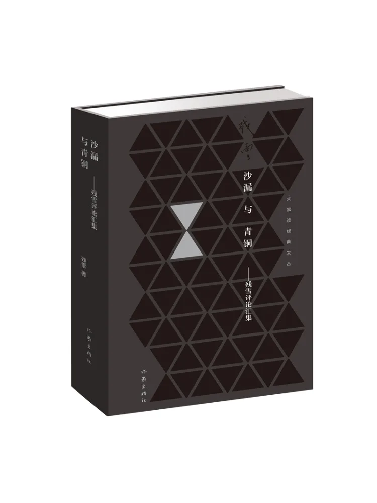 

Книга-Winshare Песочные часы и бронза Коллекция Comments от Can Xue