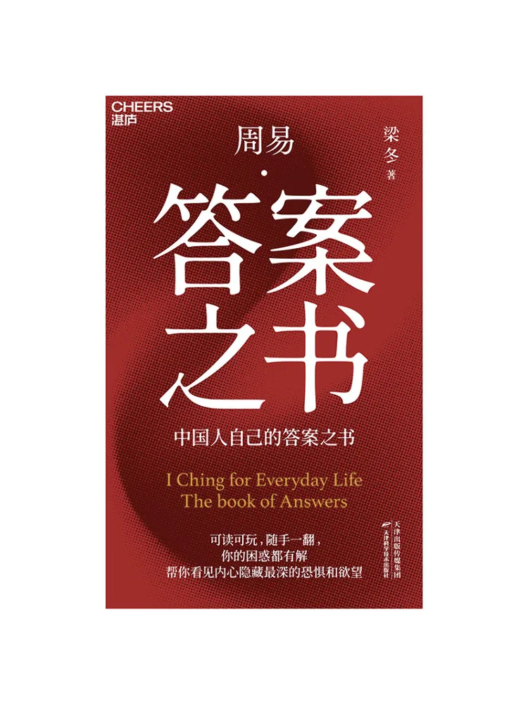 

Book-Winshare Zhouyi Book Of Answers