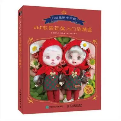 Pocket cute - ob11 polymer clay doll introduction to master 9787115574220