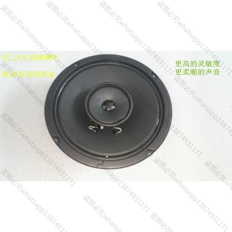 8 Inch Coaxial Full Range Speaker Dual Paper Cone One Paper To Edge Natural Transparent Pure Vocal Coincident Point Sound