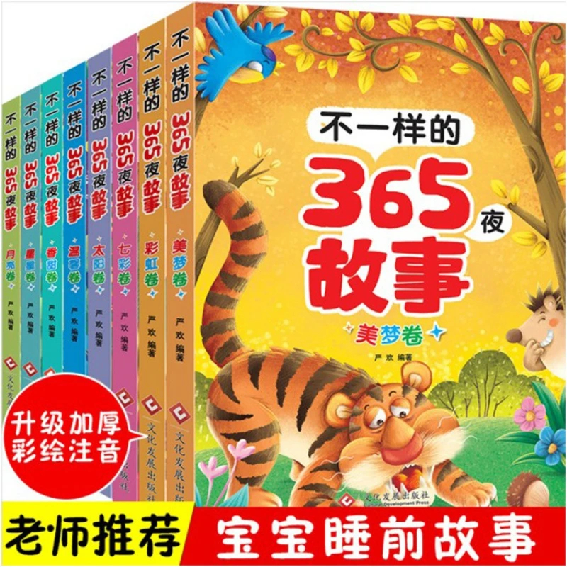 A Different 365 Night Storybook for Children's Bedtime Early Childhood Education