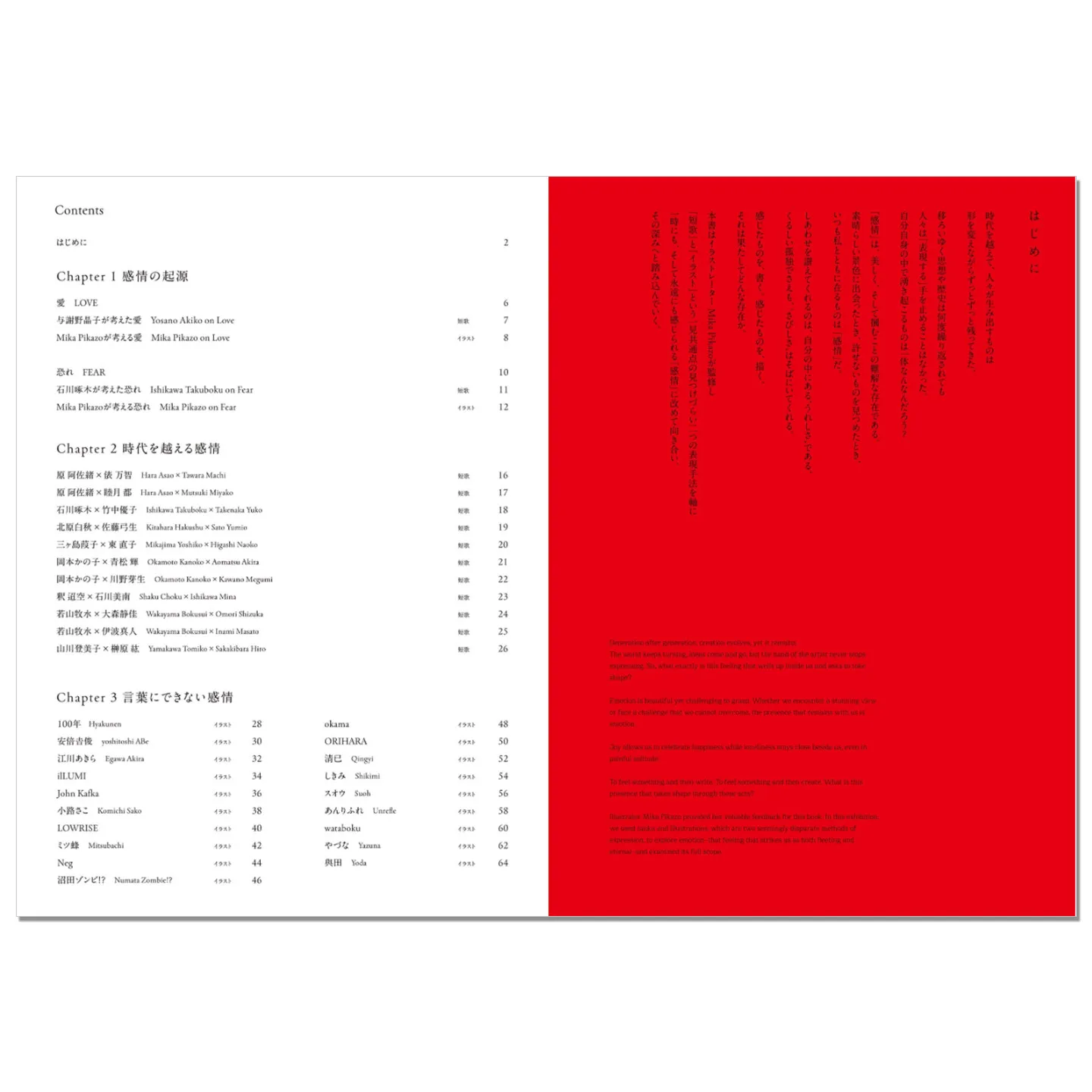 Mika Pikazo EMOTION Themed Artbook Tanka Poetry & Illustration Anthology Emotional Perspective Art Collection