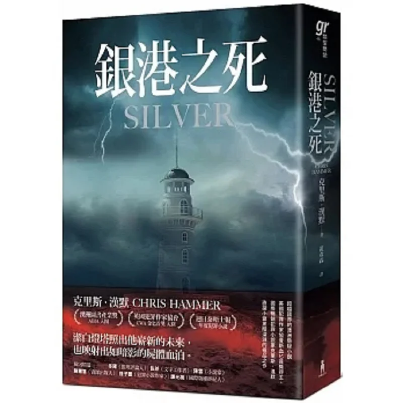 

The Death Of Yin Gang A Compound Village Chineses Chris Hammer Trojan Horse 9786263143166 Book