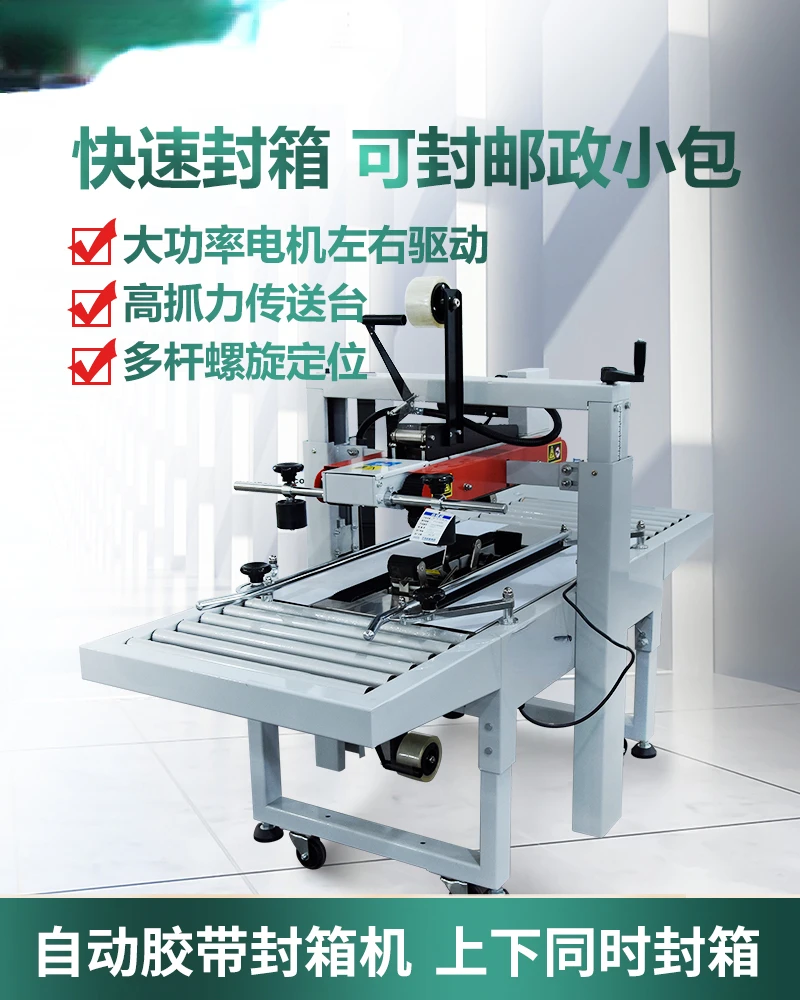 For Automatic Case Sealer Machine E-Commerce Express Packing Machine Postal Carton Universal Sealing Box