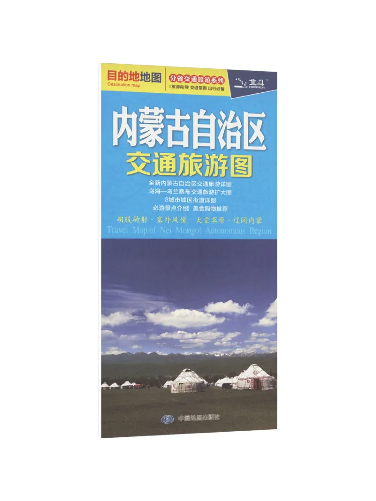 

Book-Winshare Карта автономного региона Второй Монголии для транспорта и туризма