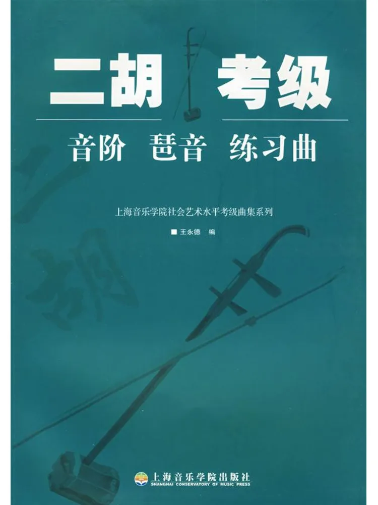 

Book-Winshare Erhu Grading Exam Scales Arpeggios Practice Pieces