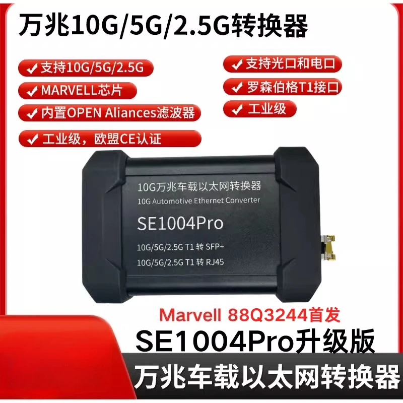 Convertidor Ethernet Automotriz de 10G 2.5G 10 Gigabit SE1004/SE1004Pro Marvell 88Q3244