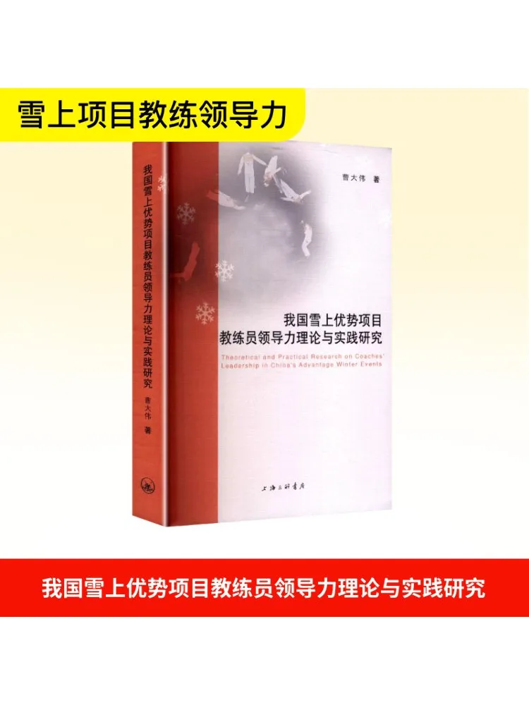 

Book-Winshare Research on Coaching Leadership Theory and Practice in Our Country's Snow Sports Advantage Projects