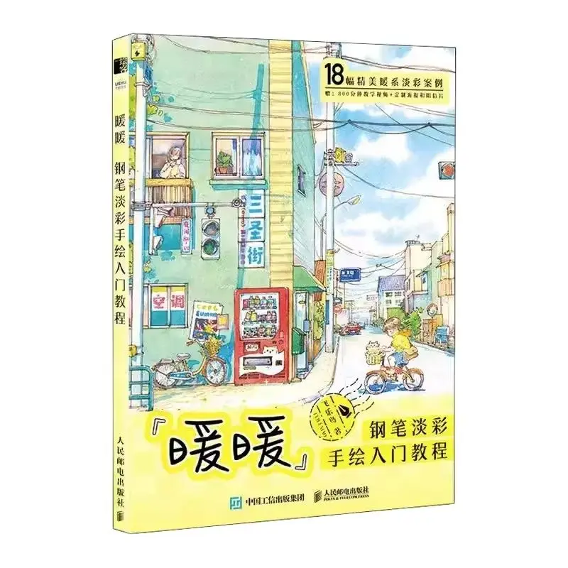 

Warm warm Introduction to Pen Light Color Handdrawn Tutorial Watercolor Copying Album Book