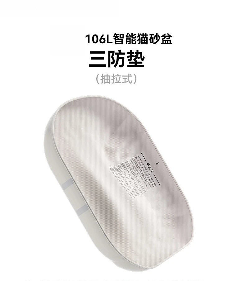 Three-proof pad anti-penetration, anti-stick bottom, anti-scratch and bite _ adapted to 106L smart cat litter box