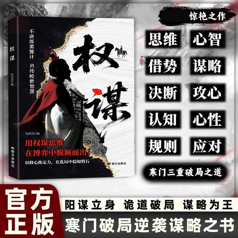 Power Strategy Books, Leveraging Power Strategy To Engage in Intellectual Battles, and The Underlying Logic of Power Strategy