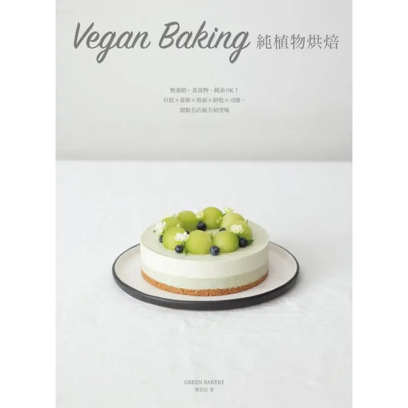 Vegan Baking No Eggs Or Milk Real Food Vegan Is Fine Dan Gao  Mousse  Tart  Cookies  Scones The Secret Recipe Of A Famous Desser