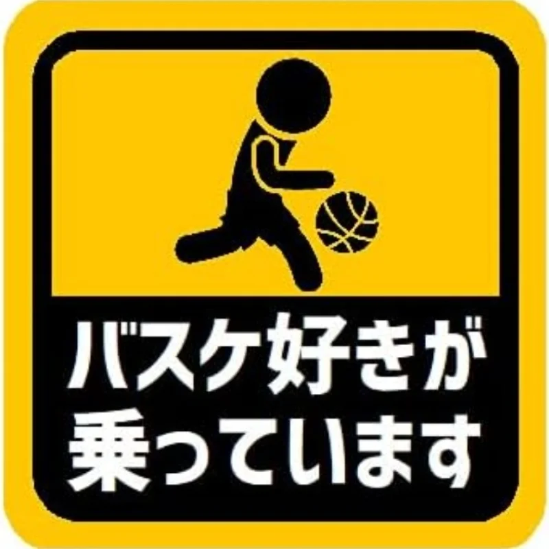 Basketball Car Sticker Cartoon Geometric Glossy Vinyl Decal for Window Auto Accessories