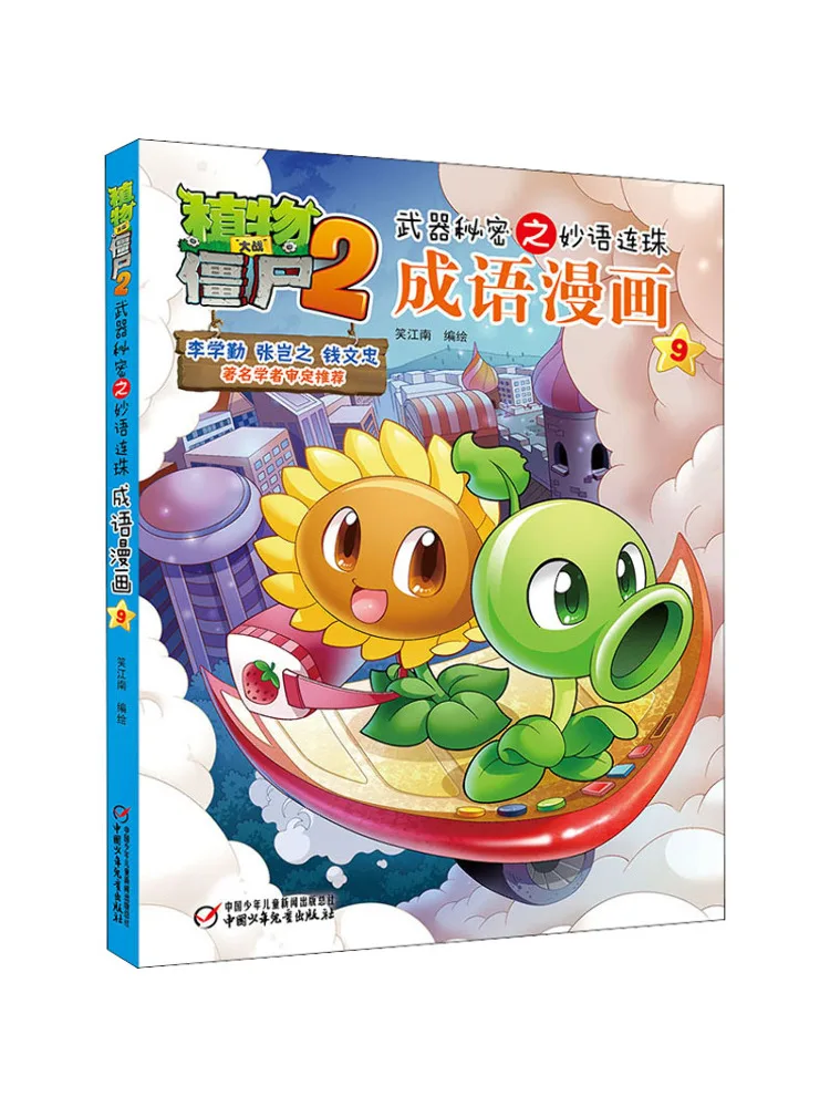 

Книга-комикс Winshare Plants Vs Zombies 2: Секреты, юмористические идиомы, комикс 9