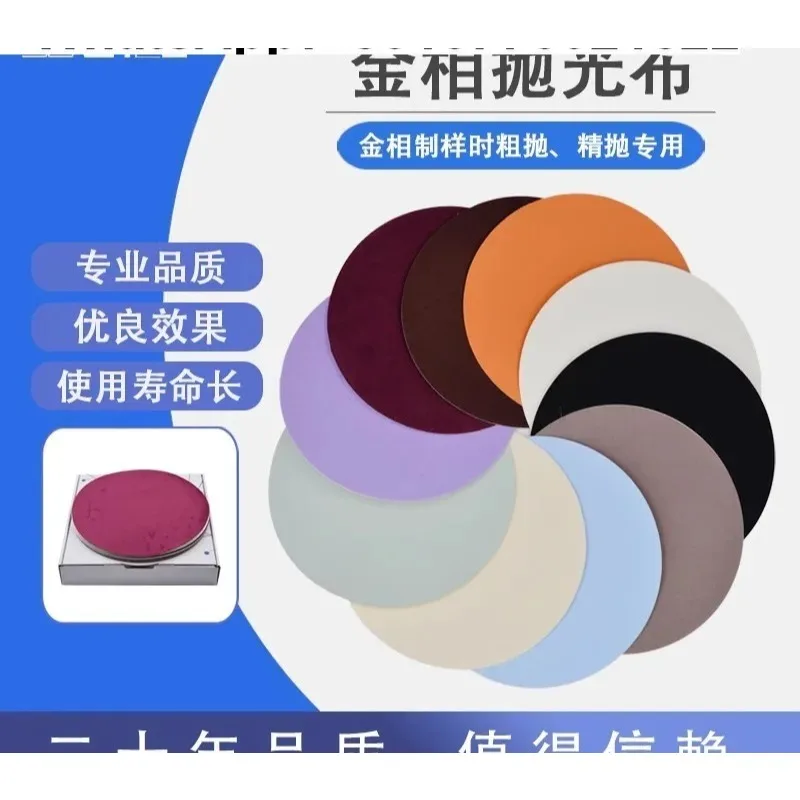 Metallographic polishing cloth ATM for  Prius 8 inch 200mm for physical inspection