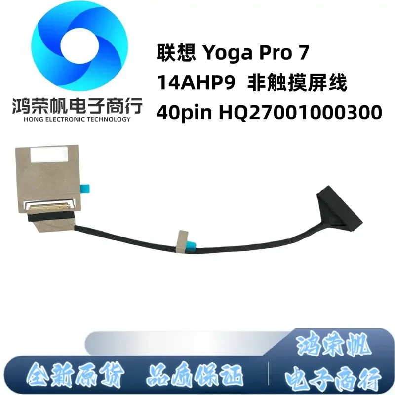 For Lenovo Yoga Pro 7 14AHP9 non-touch screen cable 40pin HQ27001000300