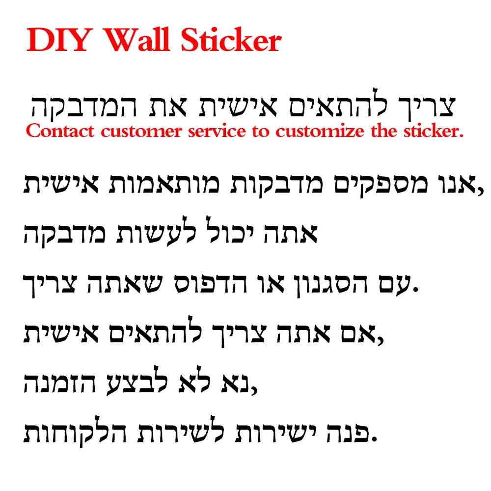 Diy Hebrew Sentence Wall Sticker Wall Decal Sticker Home Decor For Kids Room Living Room Home Decor Art Mural
