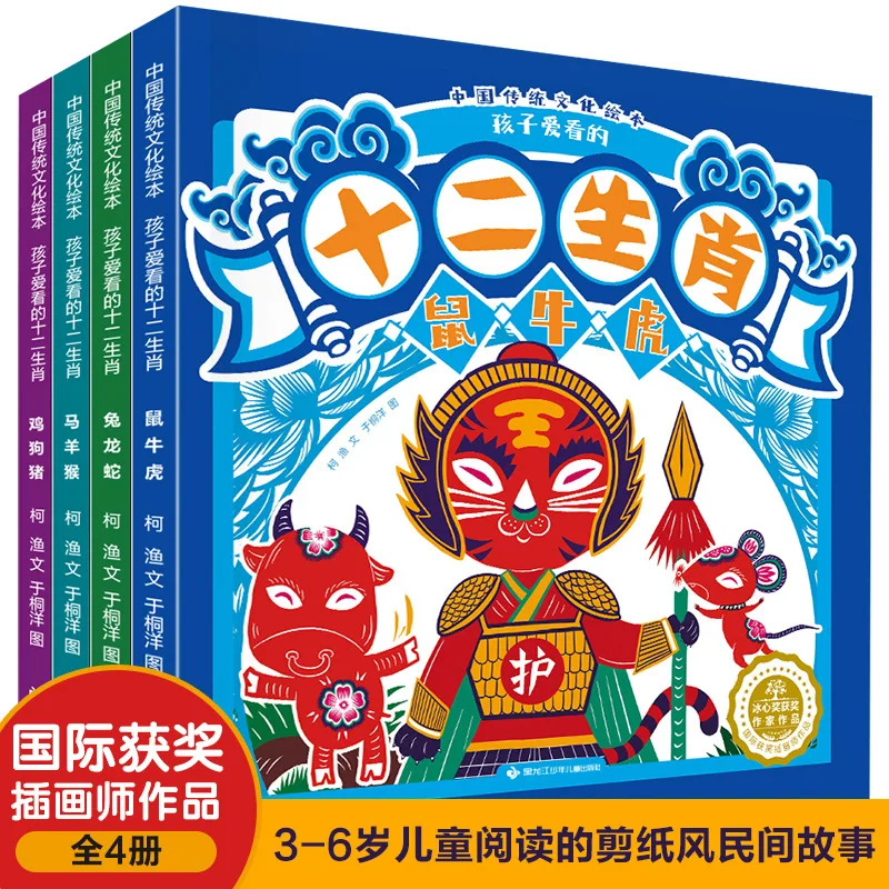 

Chinese Traditional Culture Picture Book, Children's Favorite Twelve Zodiac Animals, Accompanied By Audio Reading