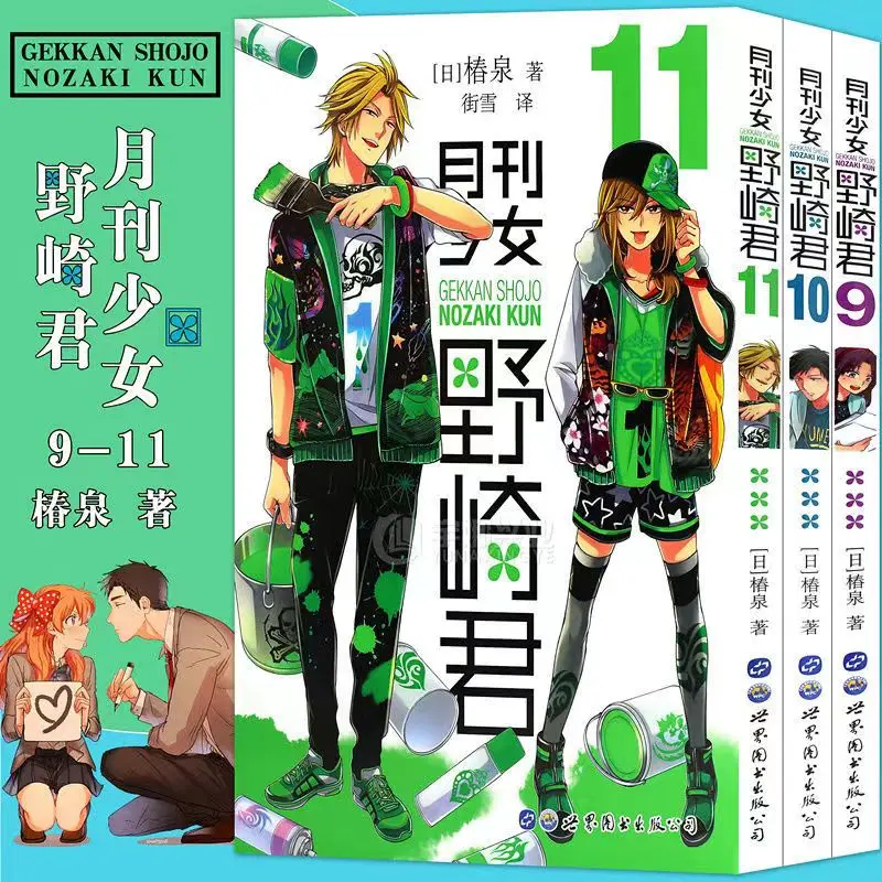 11pcs full set Monthly Girls' Nozaki-kun by Tsubaki Izumi Chinese Version Volume 10 Casual Funny Comics Collect Free Shipping