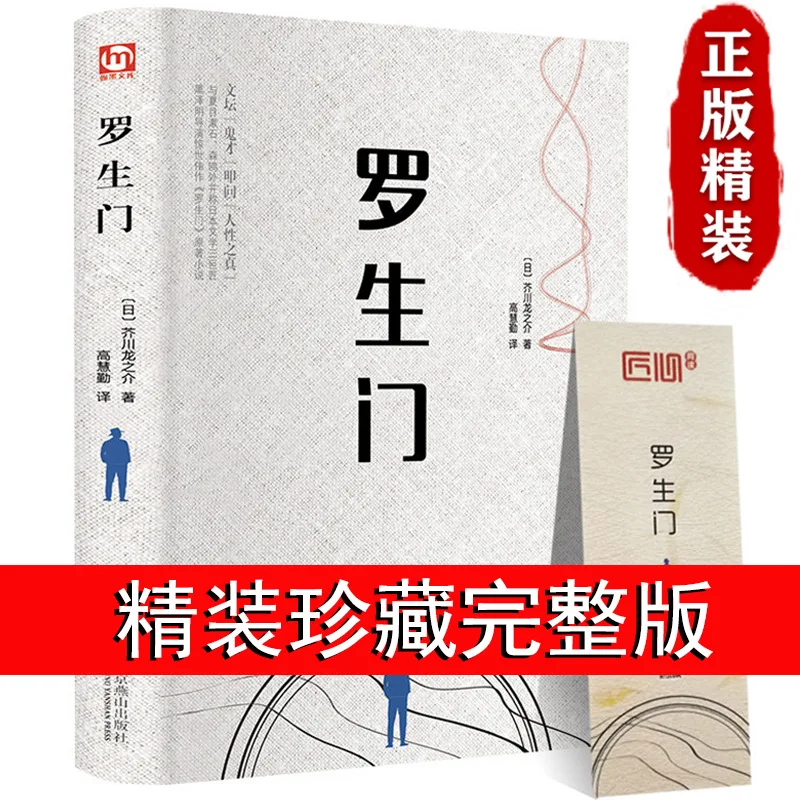

"Rashomon "by Japanese Author Ryunosuke Akutagawa, A Collection of Short and Medium Stories, and A Thriller Suspense Book