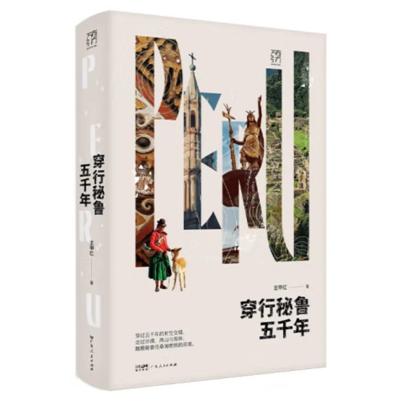 

Five Thousand Years Of Traveling Through Peru Deluxe Edition Wang Jiahong Guangdong Peoples Publishing House 9787218174112 Book