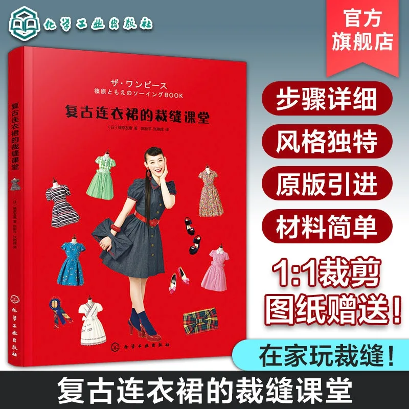 Vintage Dress Sewing Tutorial Introductory Books for Learning Fashion Design From Scratch on Dress Design and Making