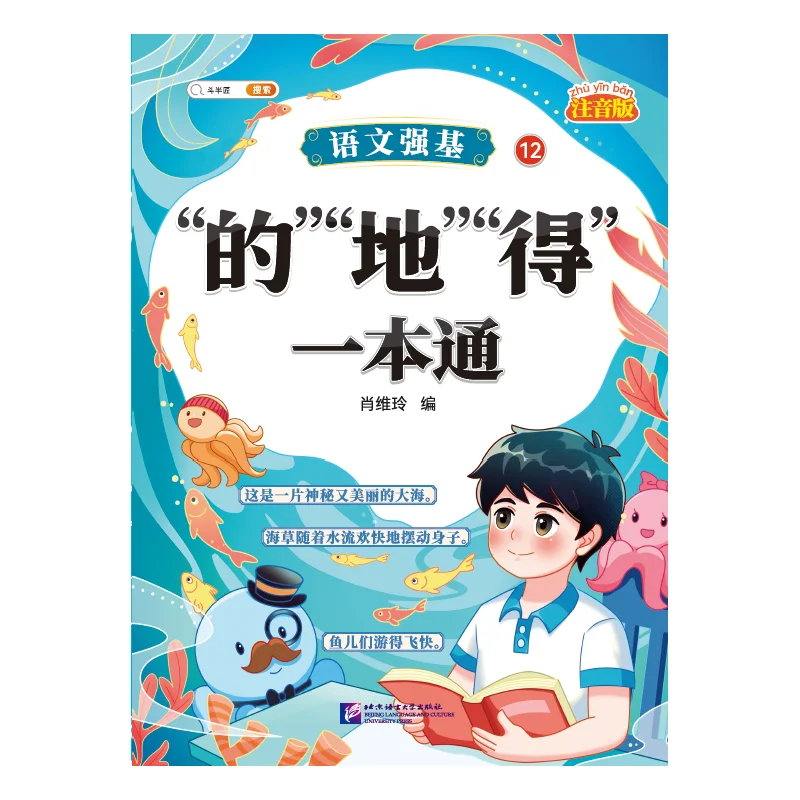 

Chinese Language Basics 12: A Comprehensive Guide to de