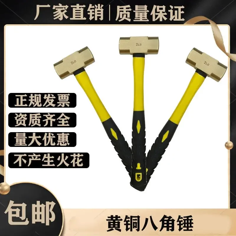 Explosion-proof brass octagonal hammer, woodworking handle hammer, 1P-18P, percussion hand hammer, special handle, non-sparking