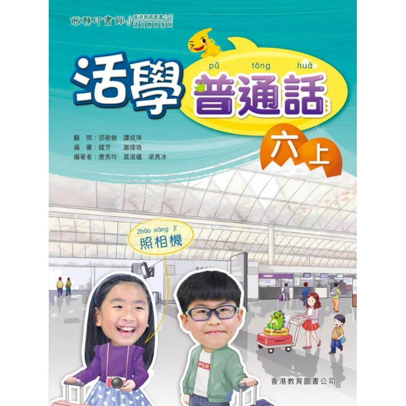 

Активное обучение мандарина, часть 6 с ресурсами ELearning, издание 2019, Tang Xiuling Mo Shuyi Liang Yanbing 9789888187515