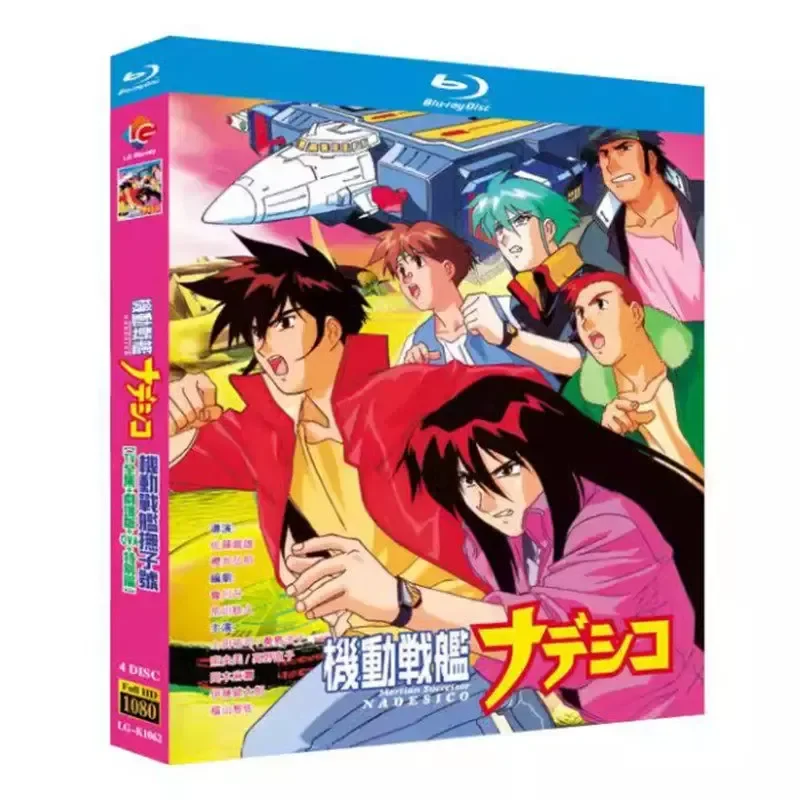 

BD Blu-ray Disc Mobile Battleship Nadeko Complete Works Plus Theater Plus OVA Animation 1080 Disc Box