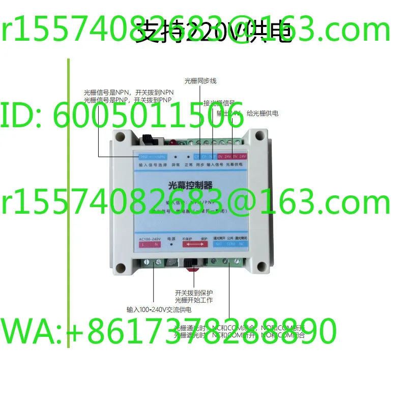 Safety Raster Curtain Controller