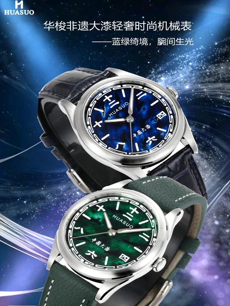 Huasuo Intangible Cultural Heritage Lacquer Rhinoceros Paint Light Luxury Fashion Mechanical Watch Men's Watch Watch