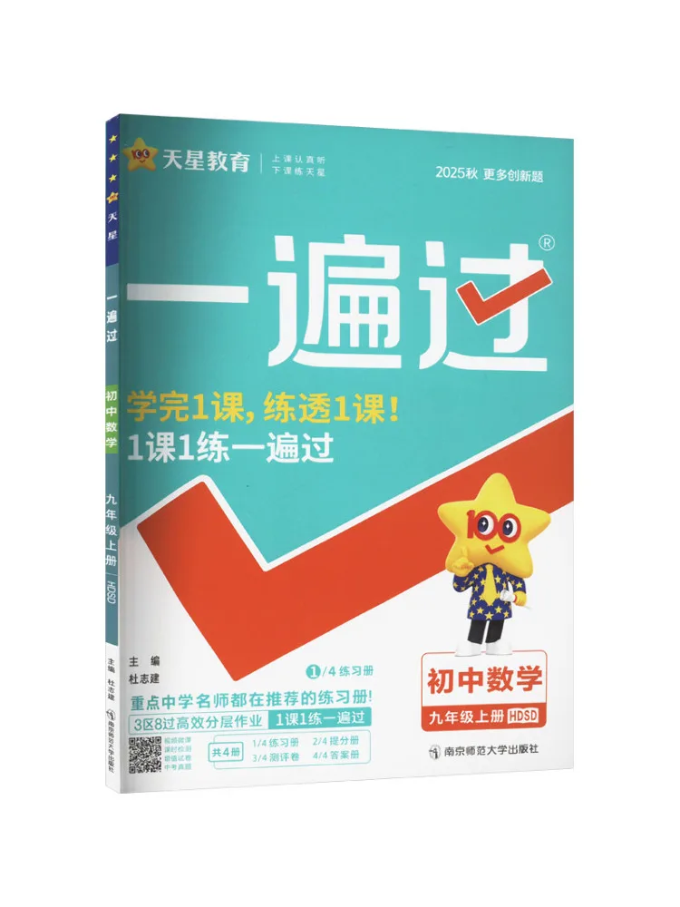 

Book-Winshare 2025 2026 Pass Through Junior High School and Ninth Grade Mathematics Hdsd China Normal University