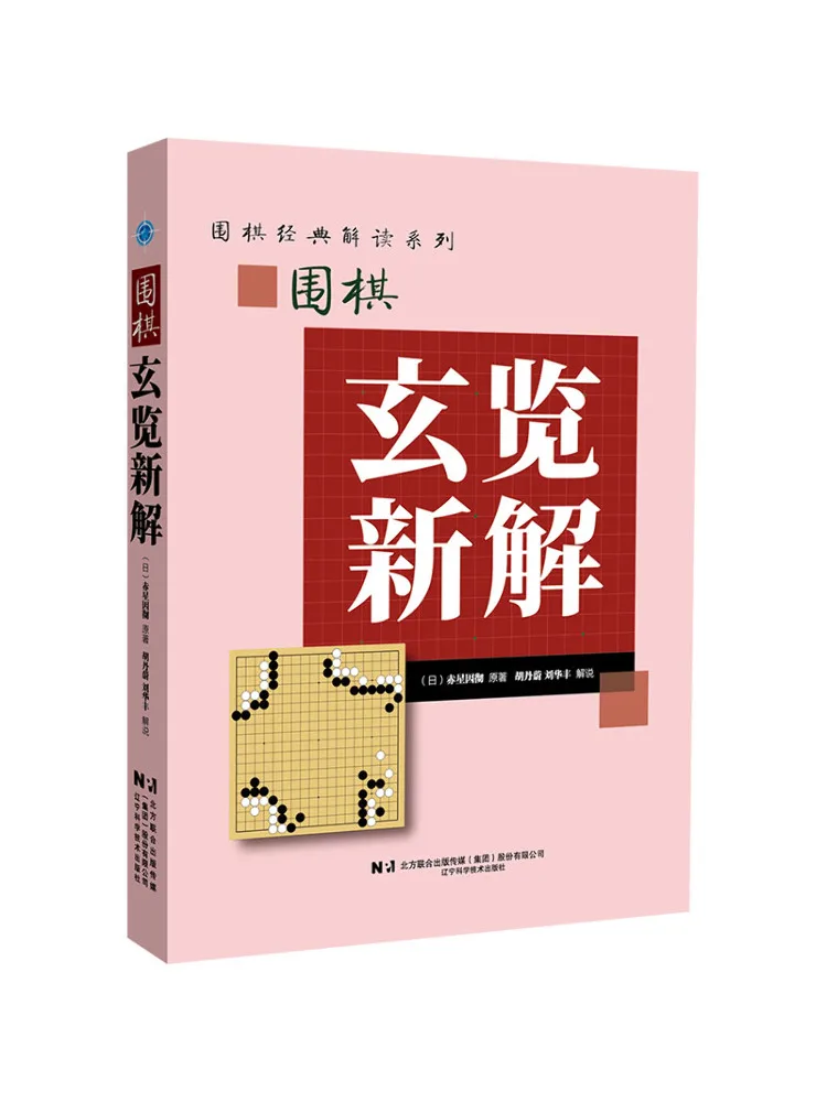 

Book-Winshare New Interpretation Of Go Xuanlan
