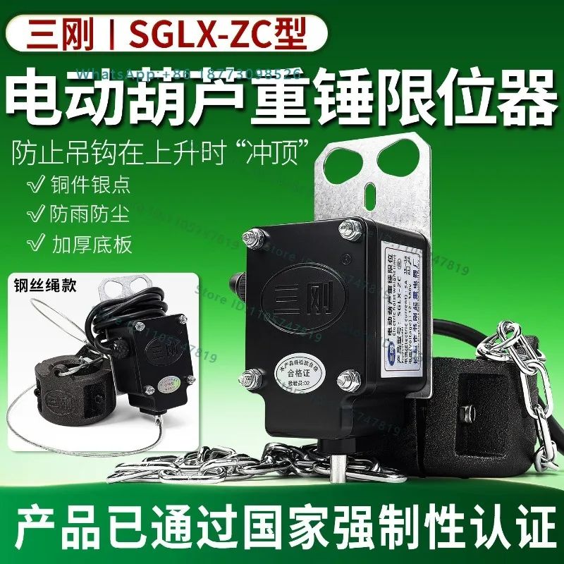SGLX-ZC heavy hammer limiter travel switch