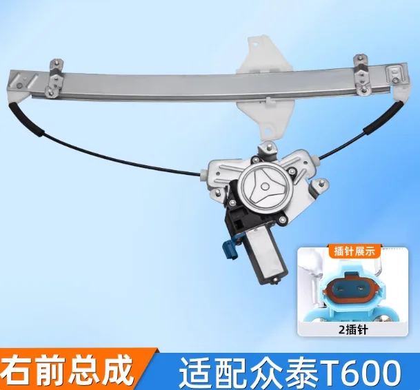 

Электрический стеклоподъемник в сборе с мотором и кронштейном, 2 или 6 контактов, левый/правый, передний/задний для ZOTYE T600