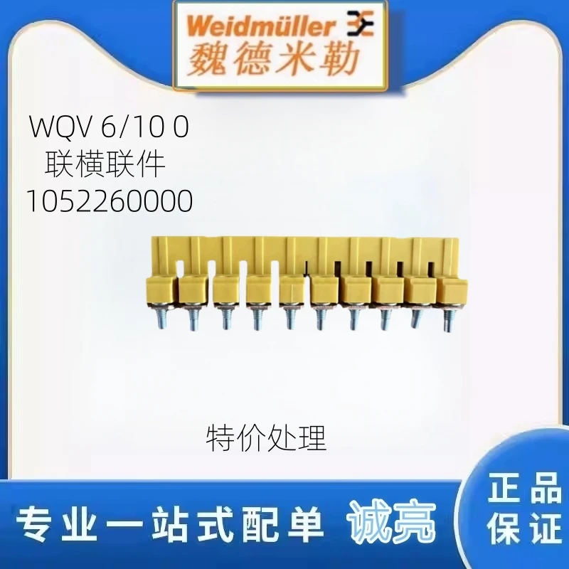 WQV 6/10 Weidmuller W series 6 square 10-link cross-connection piece Weidmuller 1052260000