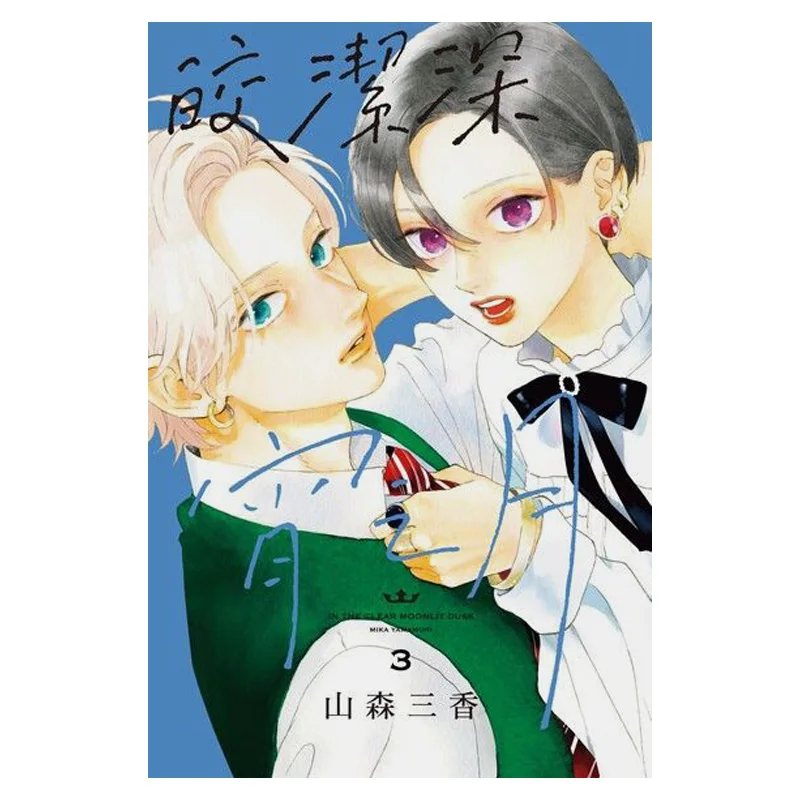 The Bright Moon Of The Late Night 03 Sanka Yamamori Dongli Publishing 9789572694473 Book