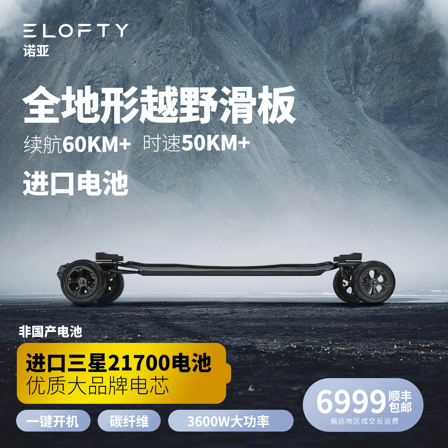 Electric skateboard carbon fiber high endurance off-road all-terrain