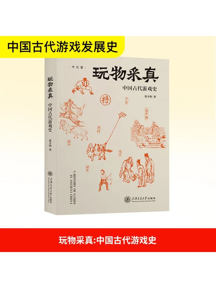 

Книга-Winshare Wanwucai Zhen История древних китайских игр