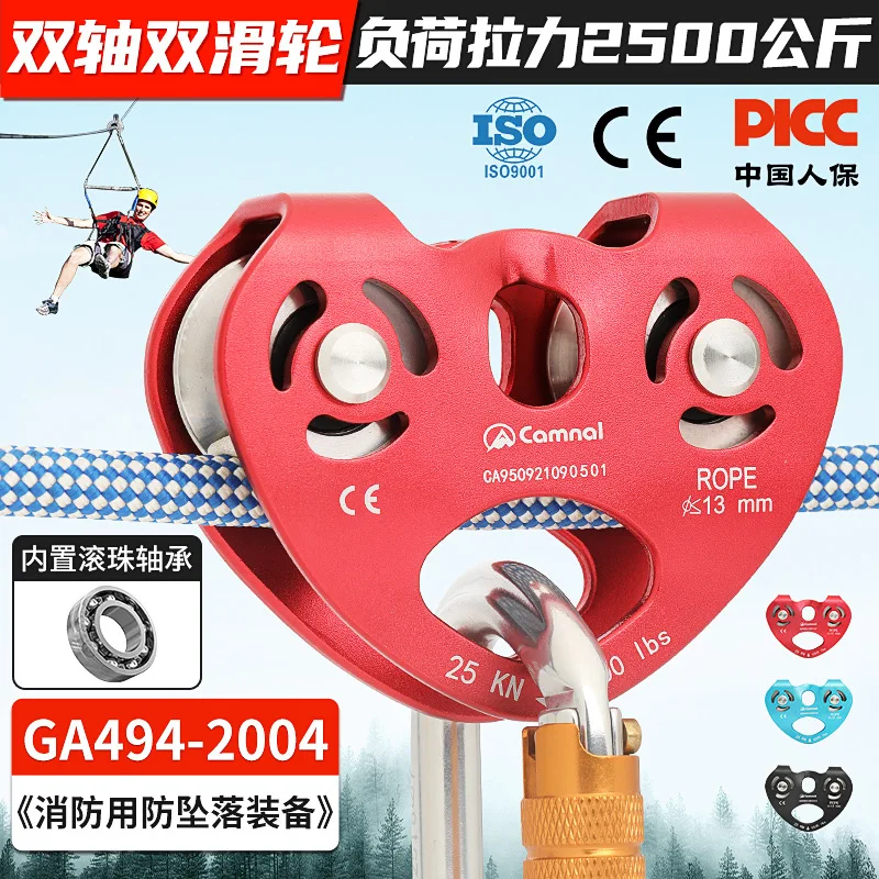 Outdoor Double-axis Double-pulley Block Mountaineering, Rock Climbing, Crossing, Cable Pulley, Aerial Work, Hoisting Heart Shape