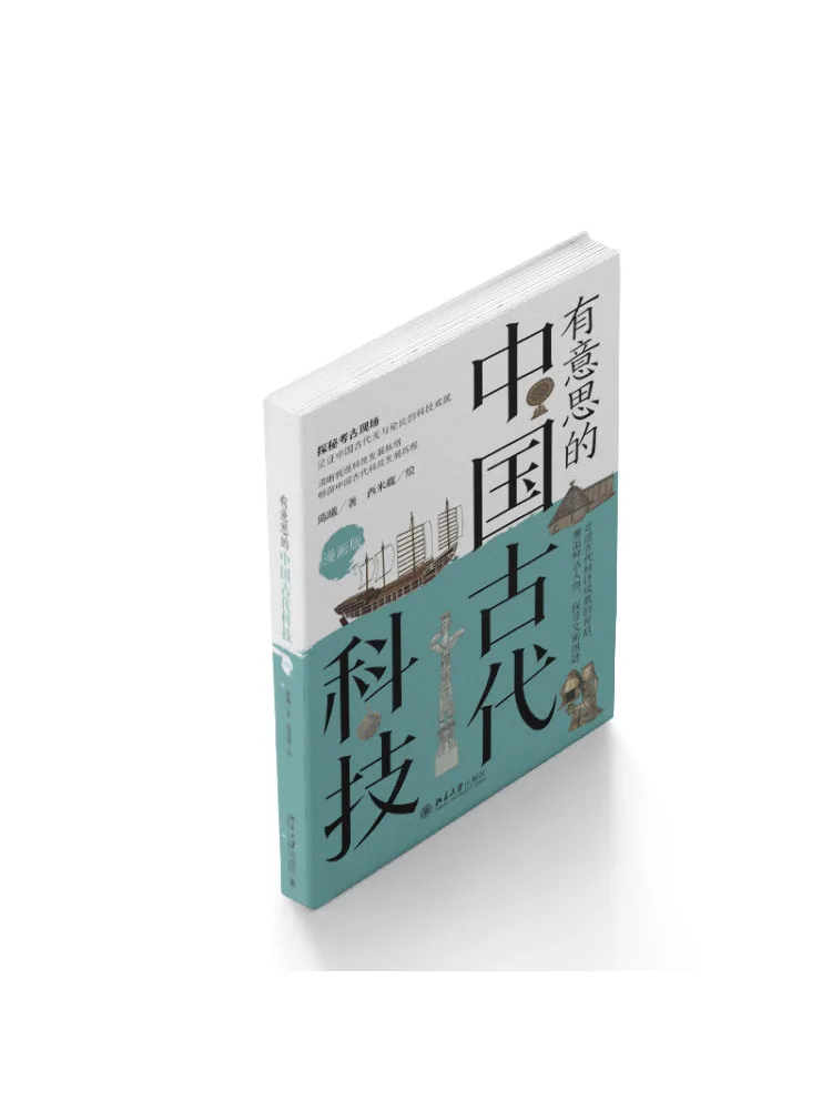 Book-Winshare Interesting Ancient Chinese Technologies Comic Version