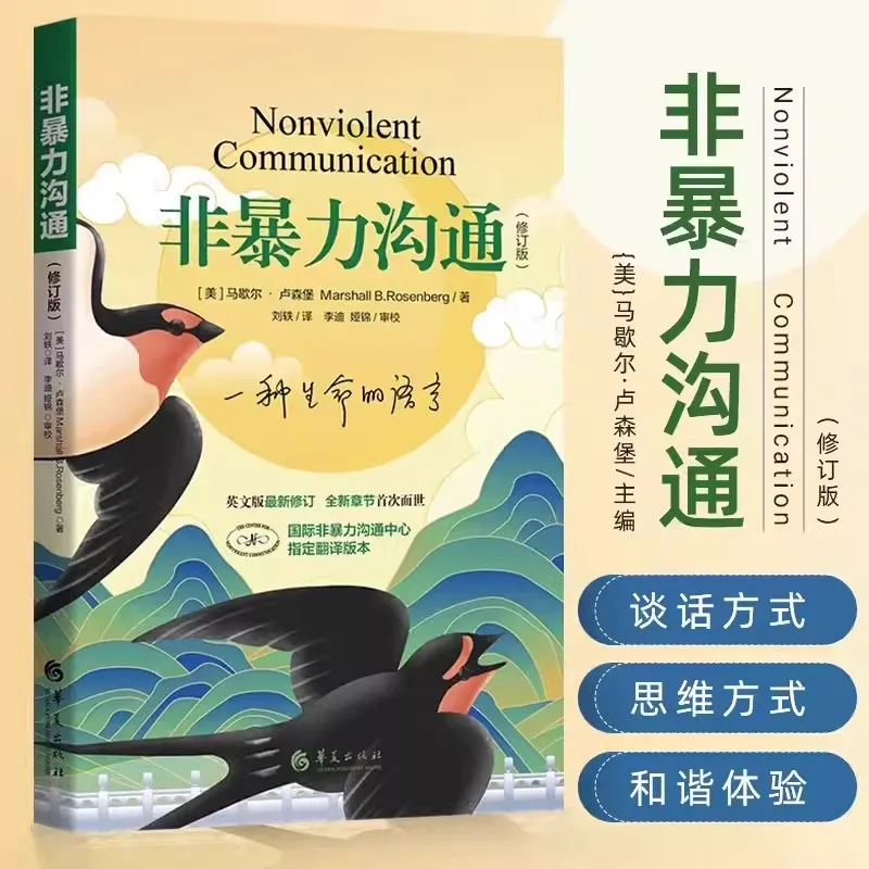 the Non-violent Communication Marshall Luxembourg The Art of Communication, Eloquence Training Techniques, Guide Book