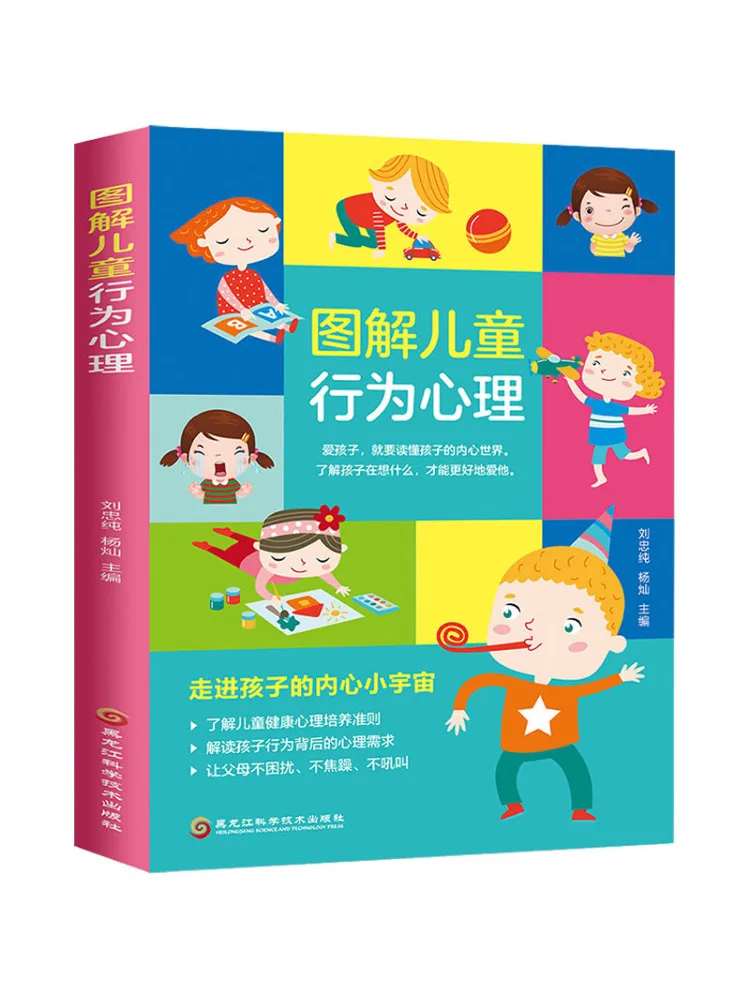 

Книга-Winshare Иллюстрированная детская поведенческая психология