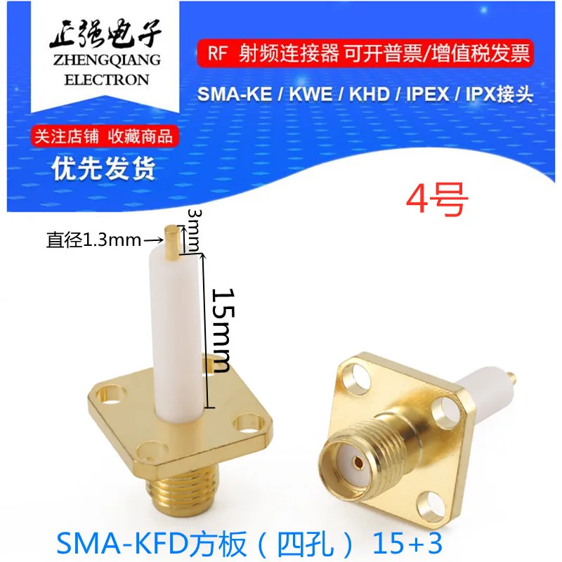 SMA-KFD female head four hole two hole extended square plate flange panel KFD length 12MM 15MM