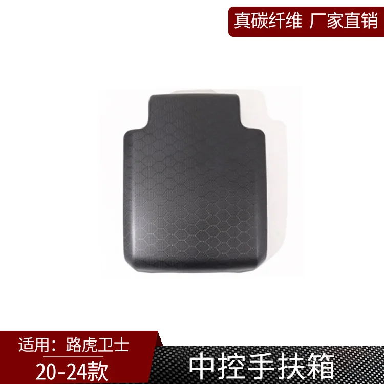 

Suitable for 20-24 Land Rover New Guard real carbon fiber central control armrest box decorative cover interior modification, ho