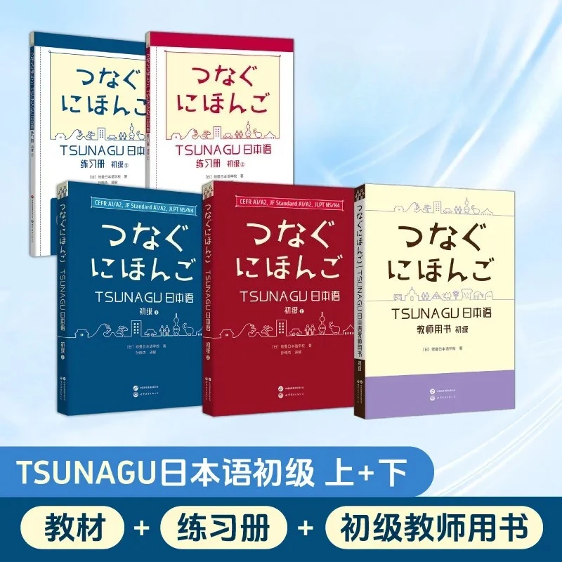 TSUNAGU Japanese Elementary Level 1 & 2: Textbook Workbook & Elementary Teacher's Guide Japanese Language Textbook for Beginners