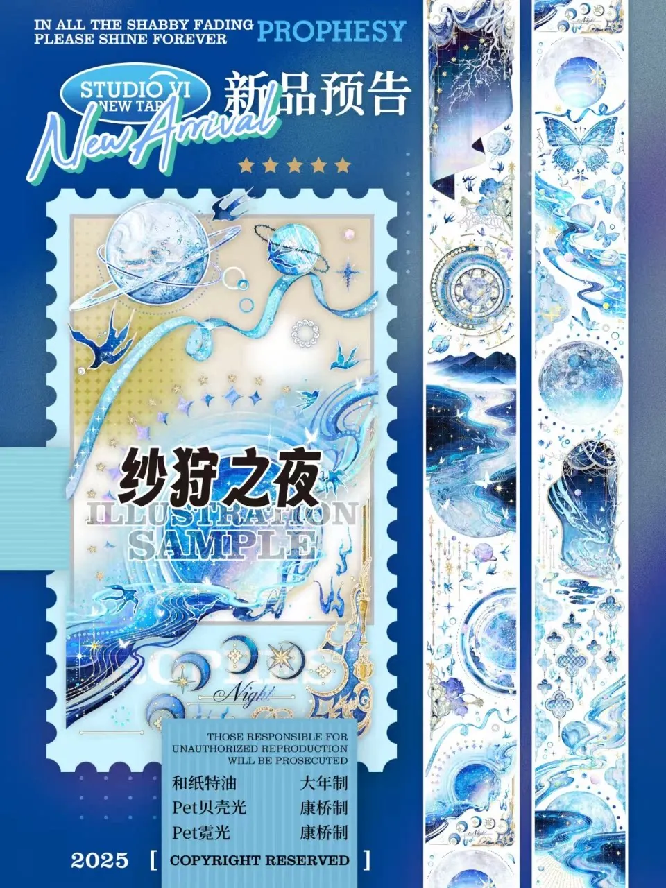 

3.25 Washi Pet Tape 1 Loop Yarari Night 1.25m Shiny Light S6 Blue Ocean Planet Galaxy Background Journaling