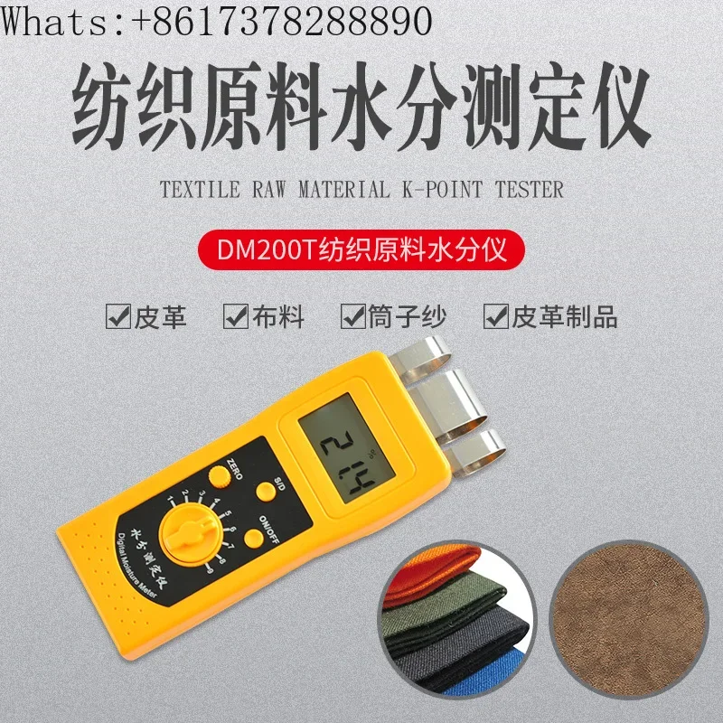 [DM200T Induction Textile Moisture Tester] Moisture detection of leather cloth and clothing bobbin yarn